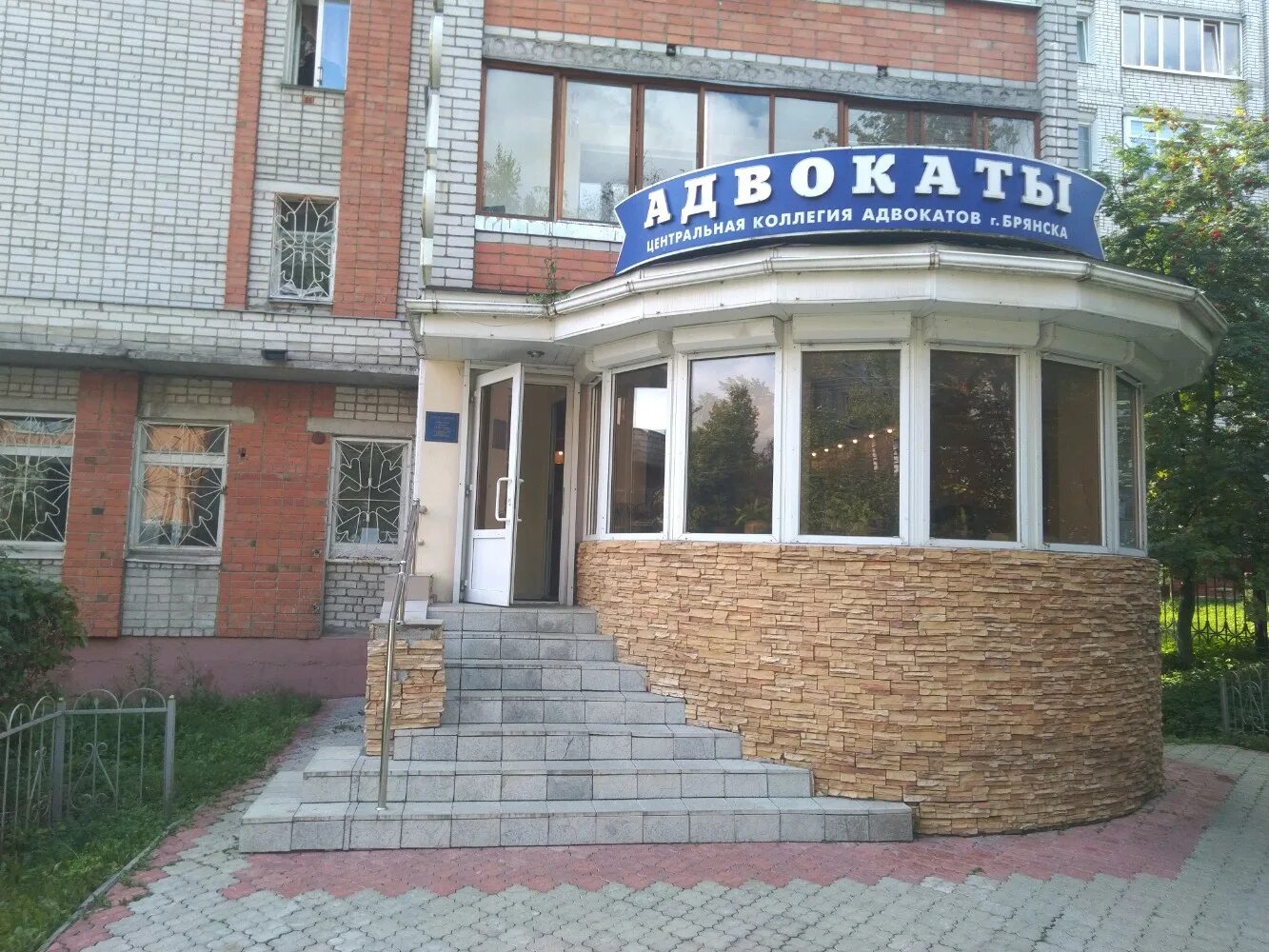 Брянск 2-я улица мичурина 31. Адвокатская палата. Коллегия адвокатов брянск. Коллегия адвокатов брянск. Адвокатская паата брянск.