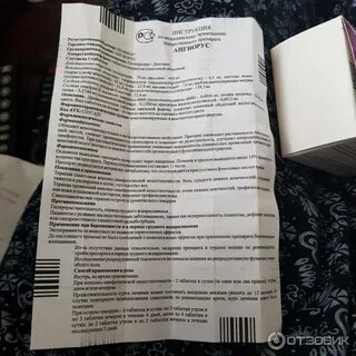 Ангиорус инструкция по применению