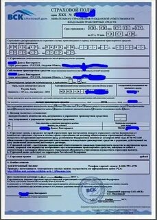 Страховой полис осаго вск
