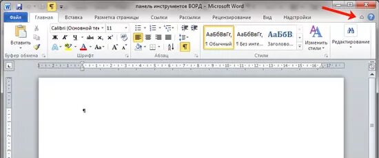 Пропал ворд что делать. Панель управления ворд 2010. Панель инструментов ворд 2013. «Панели инструментов» Word 2023. Word 2016 панель инструментов.