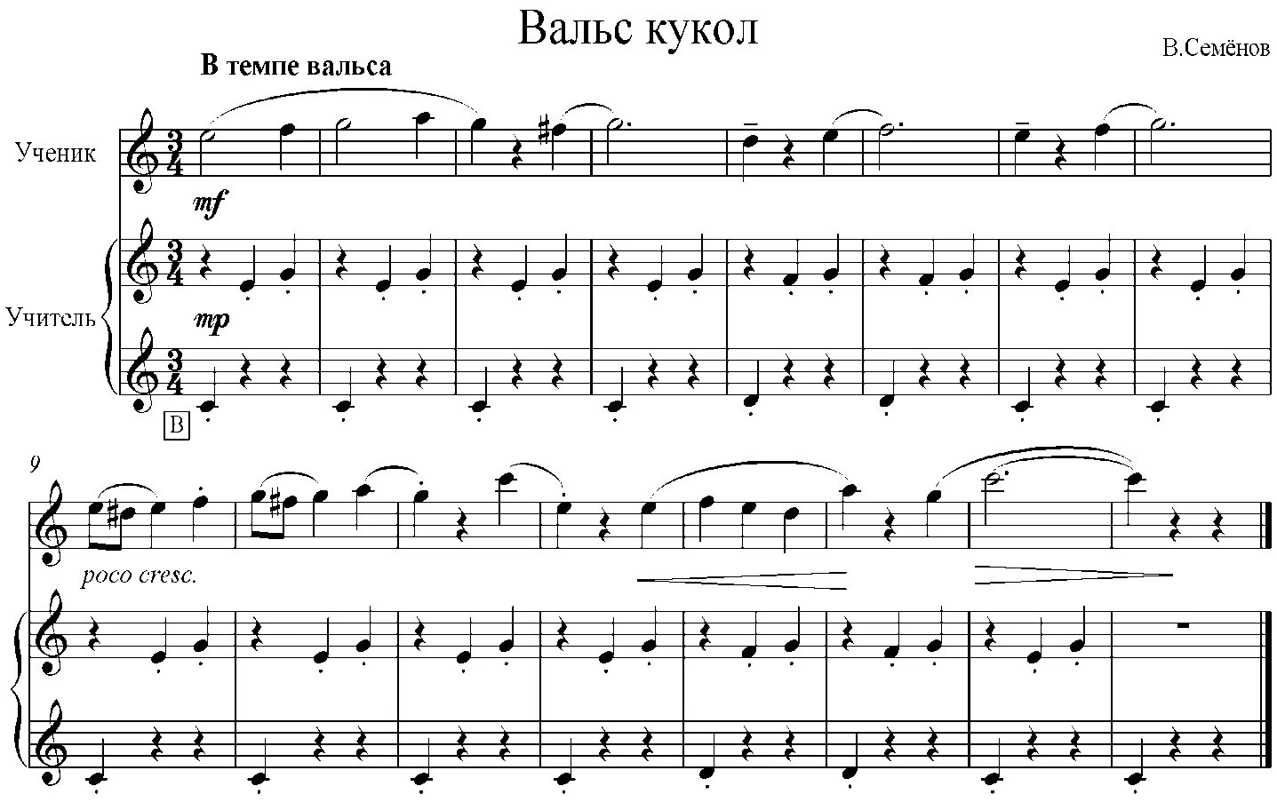 Песня вальс первого учителя. Вальс Ноты. Вальсы для детей Ноты для фортепиано. Вальс Ноты для фортепиано для начинающих. Вальс Ноты для фортепиано.