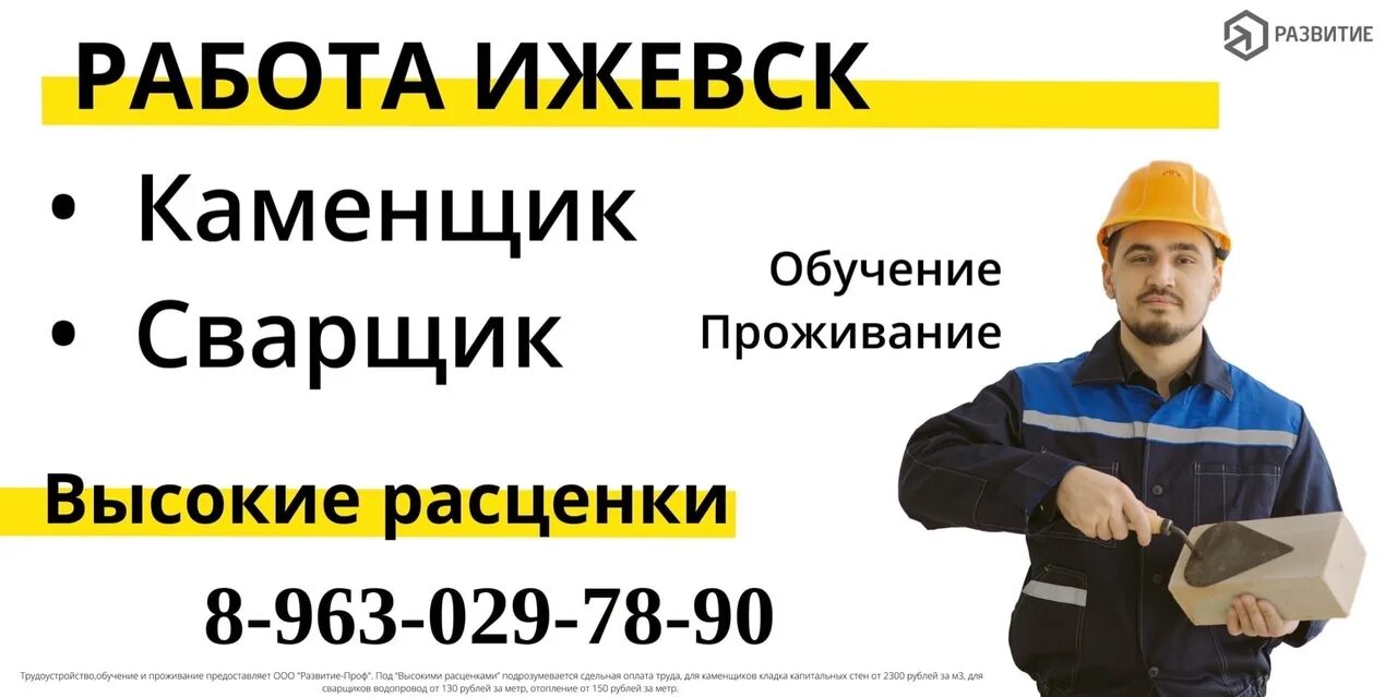 Работа в ижевске сторожем от прямых. Работа в ижевске. подработка ижевск. работа в ижевске вакансии. халтура ижевск.