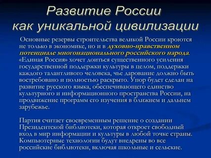 Российская цивилизация как уникальный исторический феномен