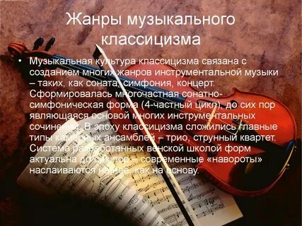 Музыкальный жанр своими словами
