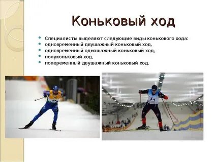 Коньковая подготовка