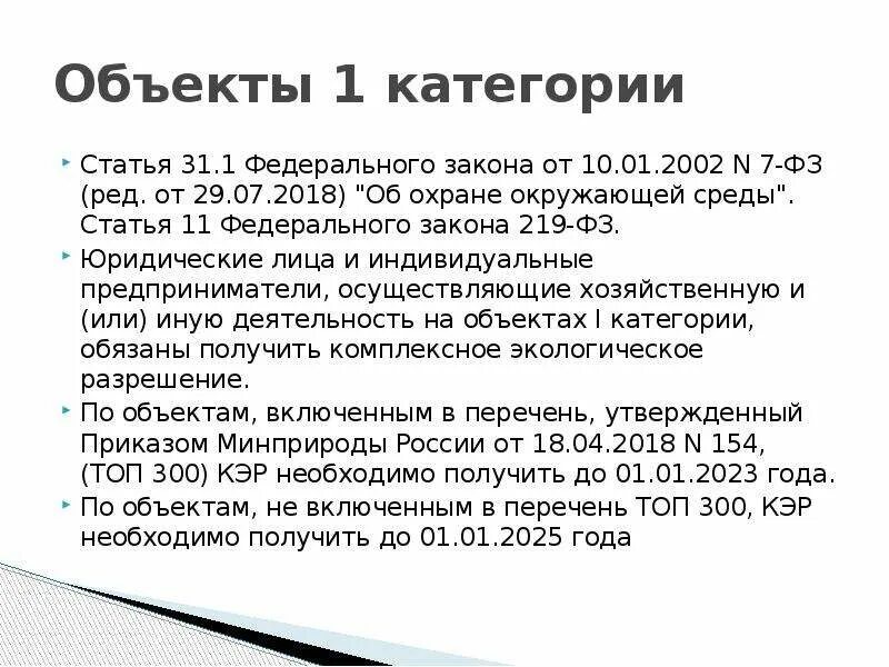 Статья 11 42. ФЗ 219. Категории статей. Нормирование воздействия на окружающую среду. 219 ФЗ закон.