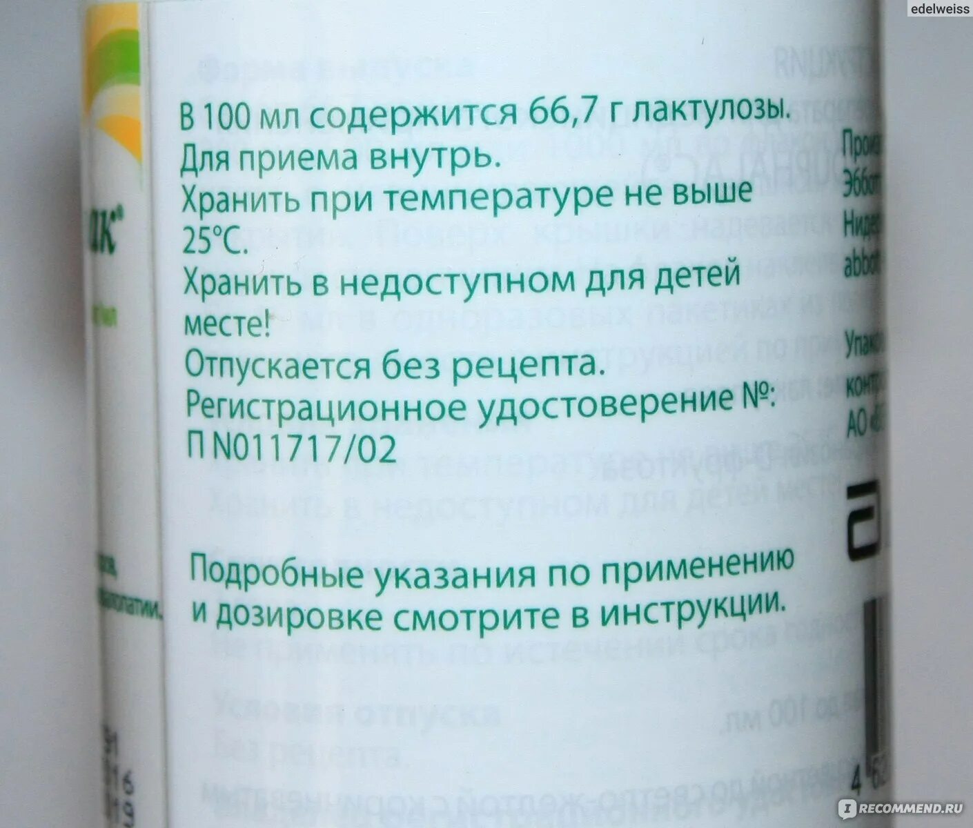 Дюфалак при диабете можно. Дюфалак дозировка. дюфалак показания и противопоказания. дюфалак дозировка для детей.