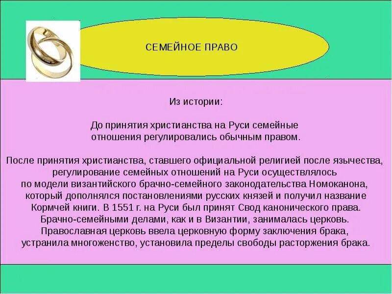 Сообщение на тему семейное право. История развития семейного законодательства.