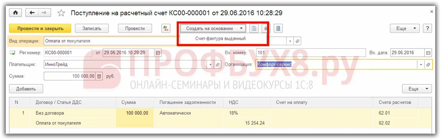 Авансовый счет в 1с. Как создать авансовую счет-фактуру в 1с 8.3 от покупателя. вх номер в 1с это.