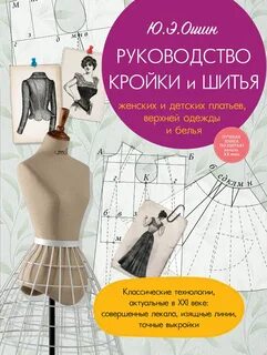 Книги кройка