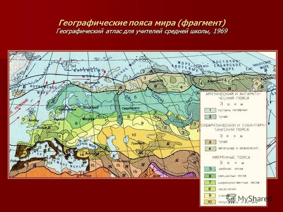 Какого климатического пояса нет в сибири. Географический пояс. Карта географических поясов. Умеренном географическом поясе. Умеренные географические пояса.