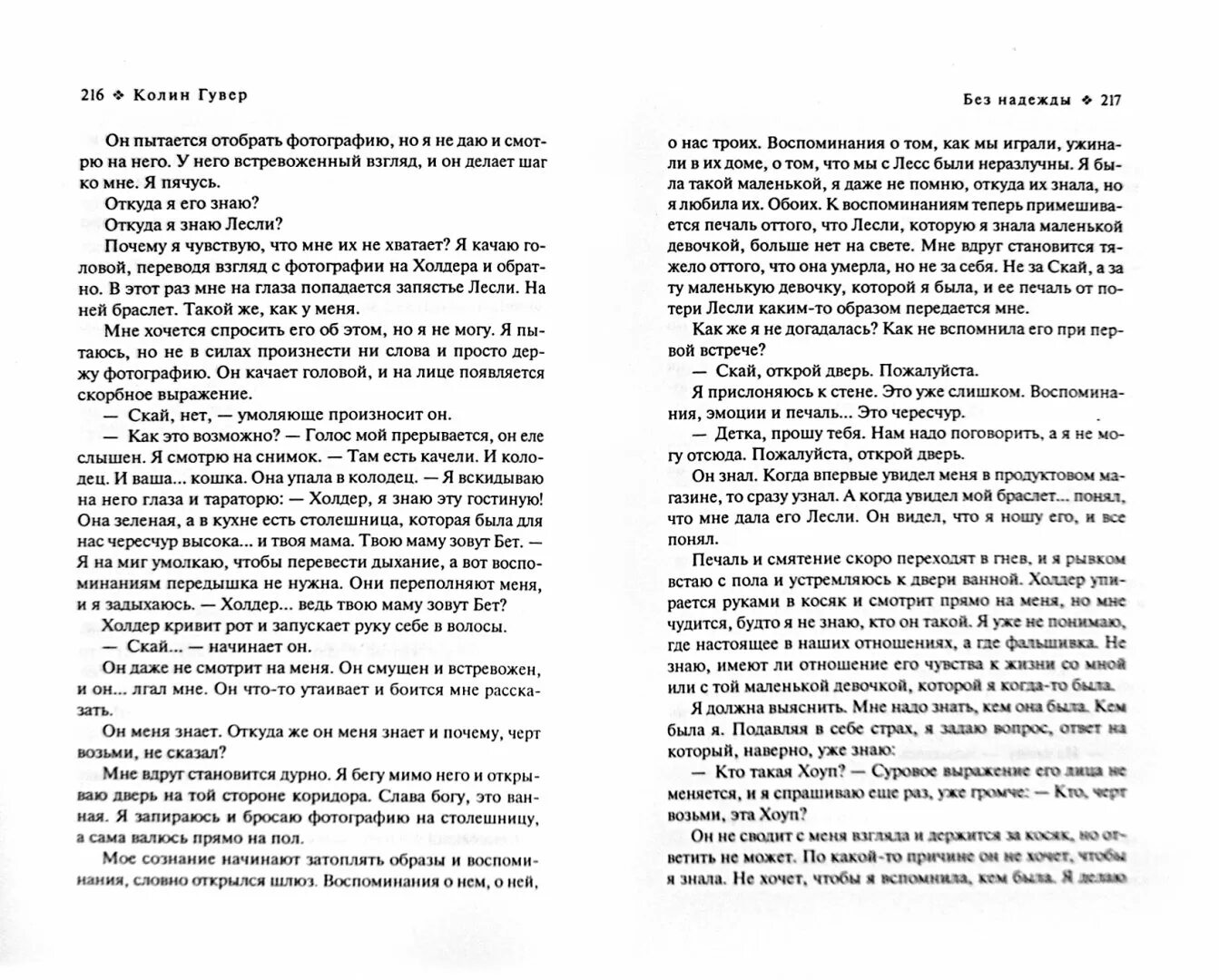 Читать книгу без надежды. Колин гувер без надежды. без надежды книга книги колина гувер оглавление.