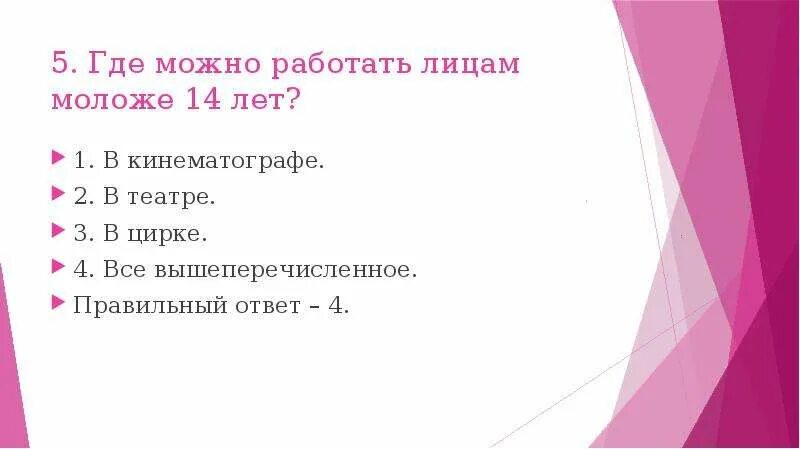 Работы в 14 лет список. Кем можно работать в 14. Какие подработки есть в 14 лет список. Виды подработок с 14 лет.