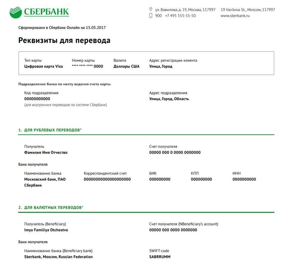 Узнать реквизиты карты через смс. Реквизиты счета сбербанк. справка о реквизитах банковского счета сбербанк. реквизиты сбербанка для перечисления пример. справка реквизиты счета сбербанк.
