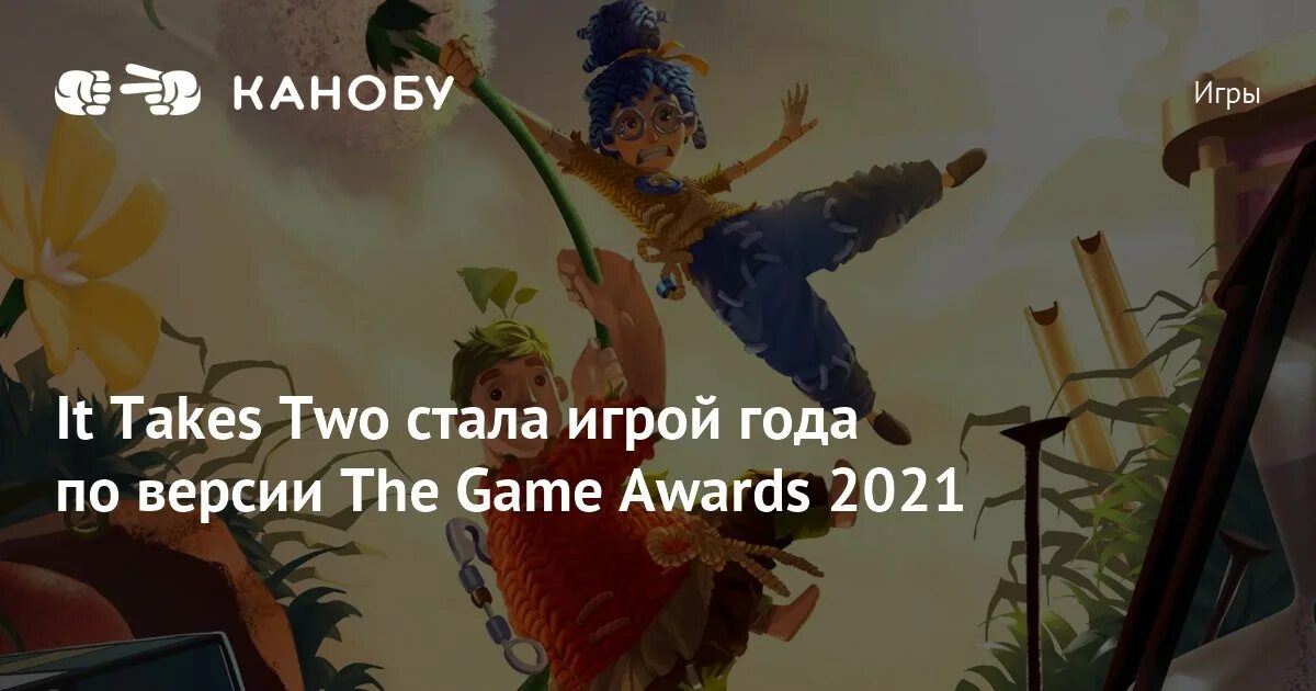 It takes two игра года. Игра года 2021 it takes two. It takes two режимы игры. It takes two игра по сети.