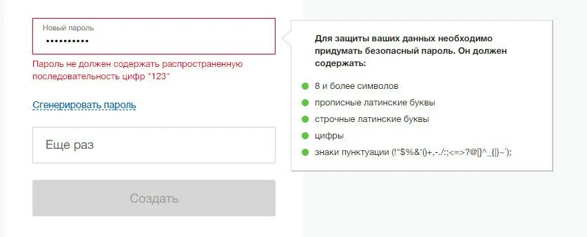 Пароль 8 символов. Пароль должен содержать символы. Пароль строчные и прописные буквы и цифры. Пароль должен содержать строчную букву. Пароль должен содержать хотя бы одну