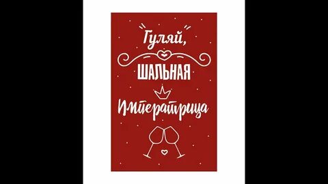 Случайная шальная