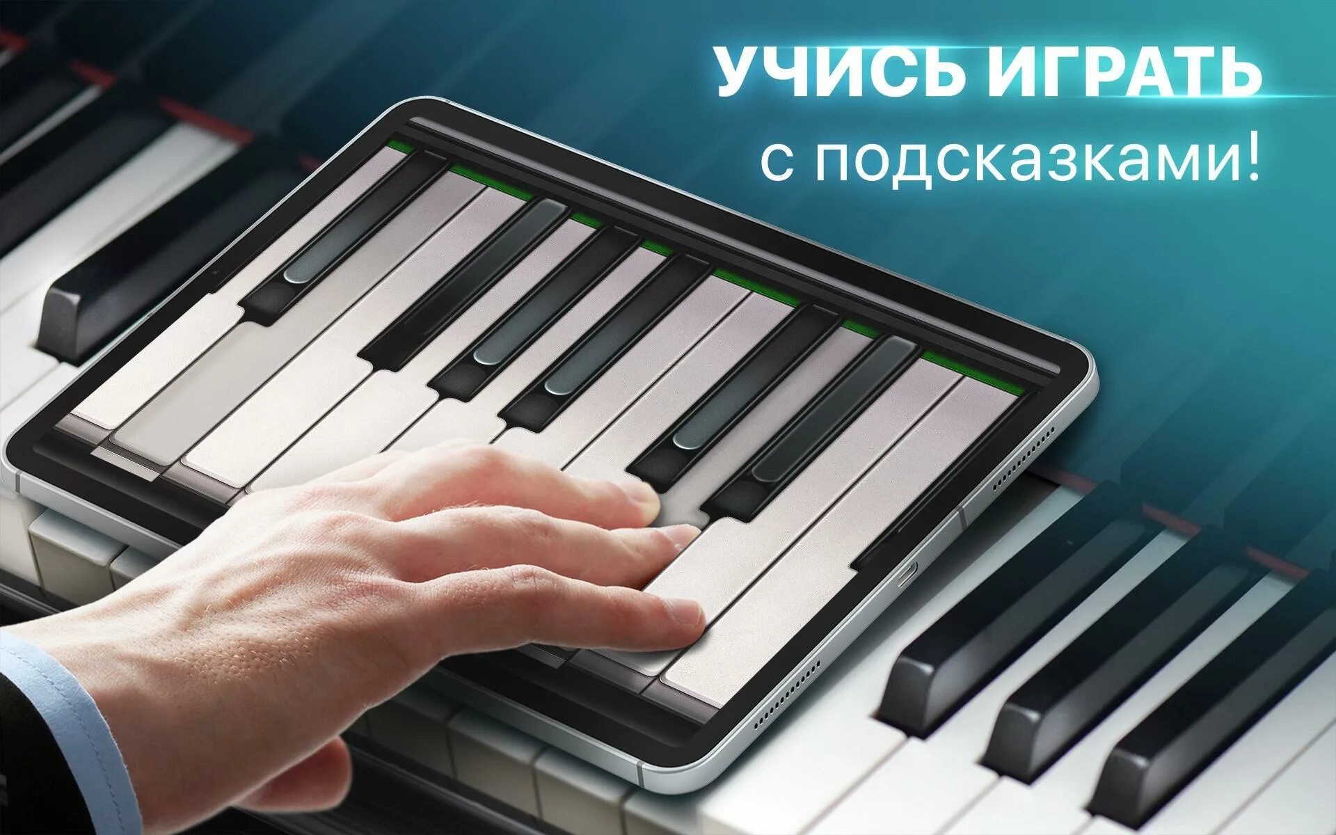 Музыкальное фортепиано игра. Piano игра. Пианино. Игра на фортепиано. Игра на фортепьяно.