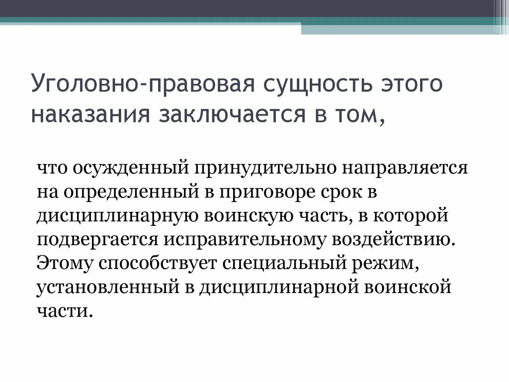 Уголовно правовое значение уголовного наказания