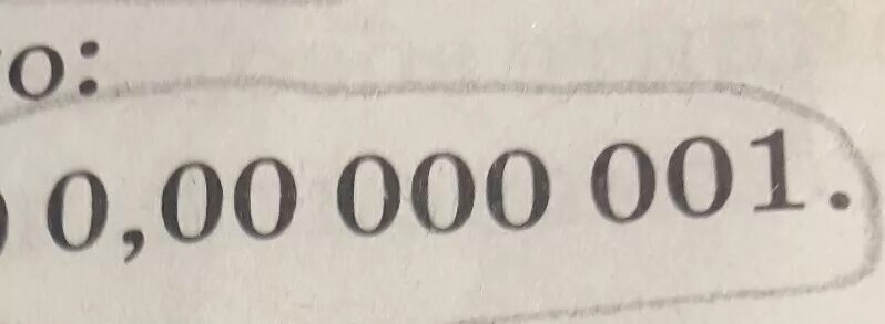 1 0.0001. 1 000 000 000 000 000 000 000 000 000 000 Число. 10 000 000 Число. 1 000 000 000 000 000 000 Число. 0.001 В 10 степени.