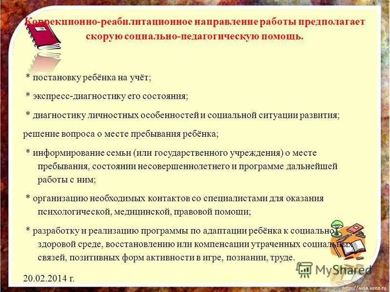 План социальной реабилитации несовершеннолетнего образец. Индивидуальная программа реабилитации семьи соп. Стационарное отделение социальной реабилитации несовершеннолетних. План индивидуальной программы реабилитации. Программа по реабилитации для несовершеннолетних.
