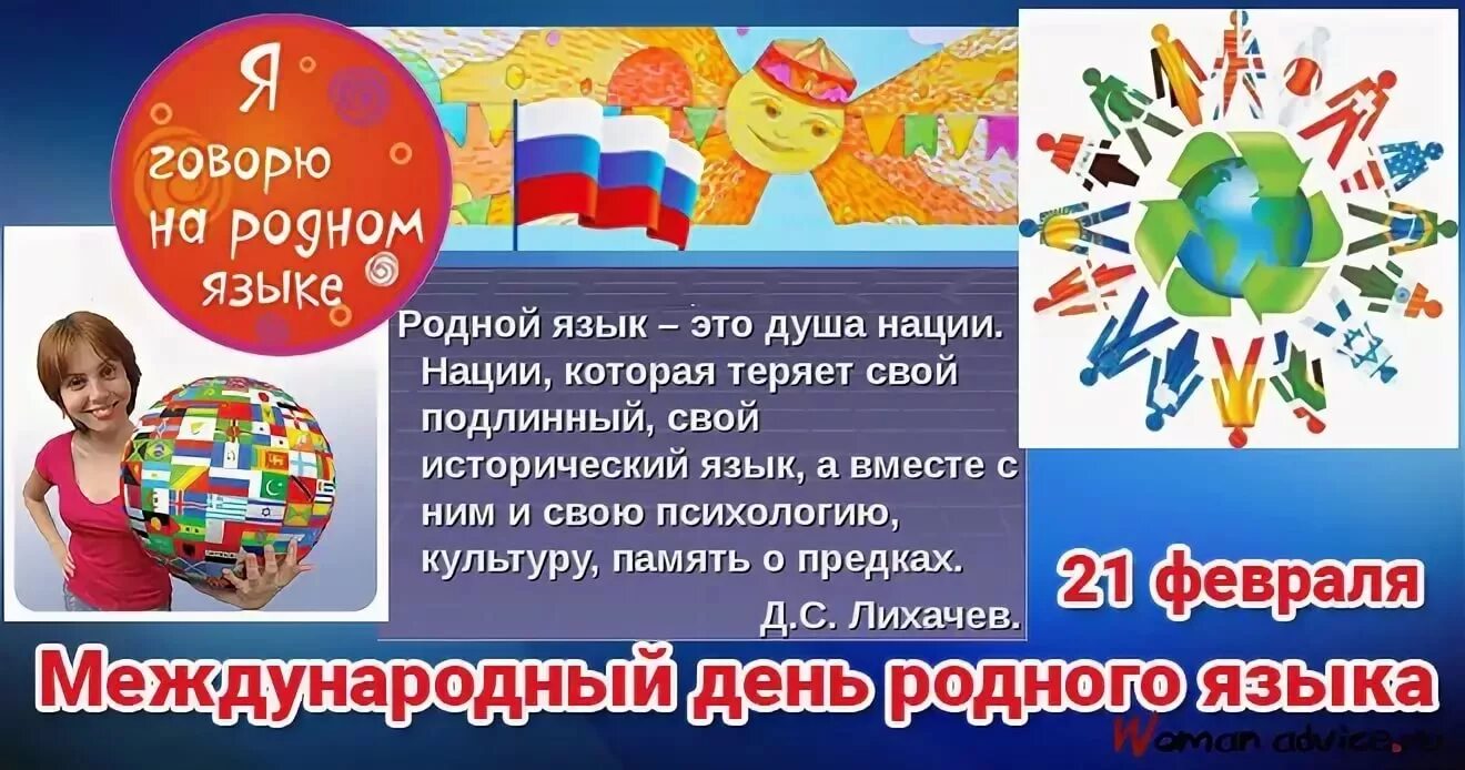 Открытки 21 февраля. Международный день родного языка. Международный Дент родноготязыка. 21 Февраля день родного языка. Международный день родного языка 2022.