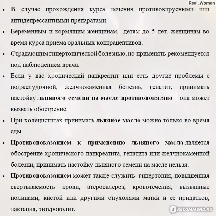 Льняное масло при ЖКБ. Льняное масло для желчного пузыря. Льняное масло при желчекаменной. Семя льна при желчекаменной болезни. Льняное масло противопоказания к применению