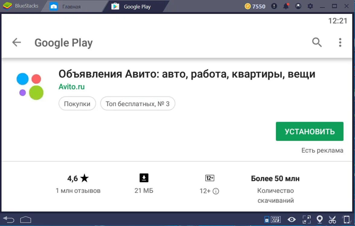 Как поставить авито. Как поставить авито