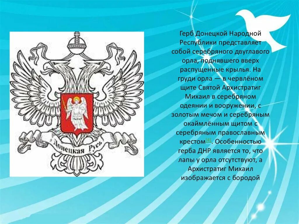 Символ отчизны. Символы россии для детей. Символы нашей родины. Символ отчизны. Символика днр.