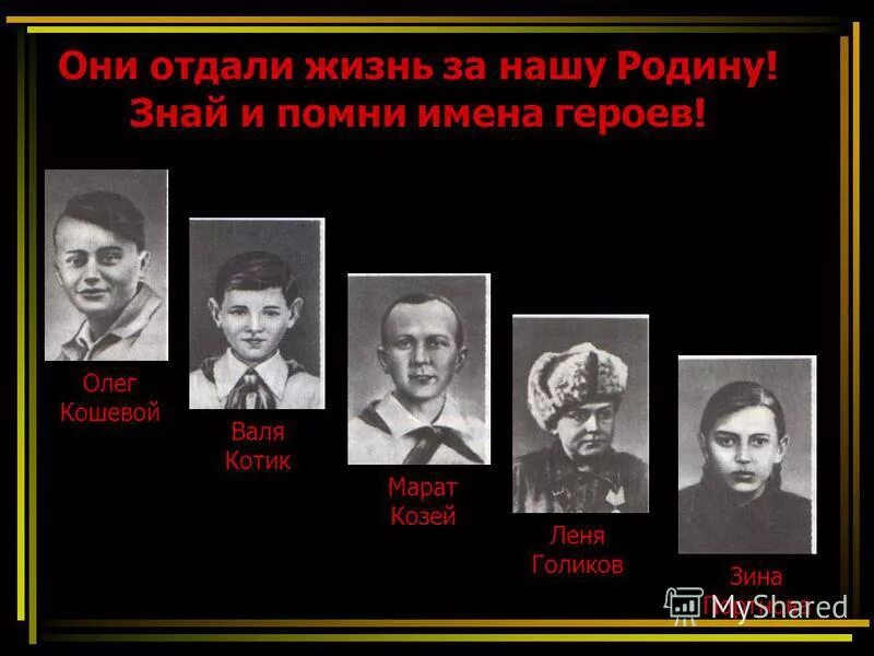 Помни имя свое. Стой она помнят имена. Помни имя свое книга. Помни имя своё постер. Стой она помнят имена.