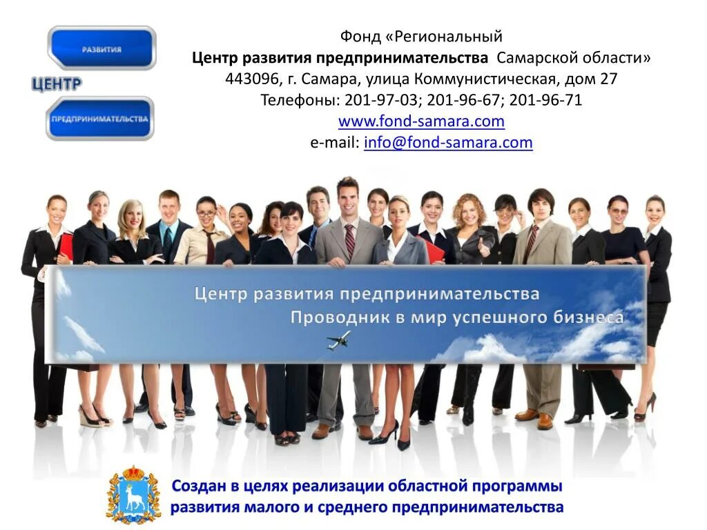 Сайте центра развития и поддержки предпринимательства. Центр предпринимательства. центр развития бизнеса. региональный центр. региональный центр развития.