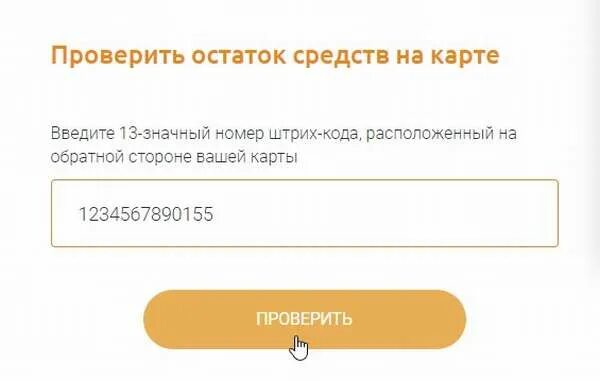 Остаток средств по карте. Как узнать баланс подарочной карты золотое яблоко. Проверить карту золотой. Подарочная карта золотое яблоко.