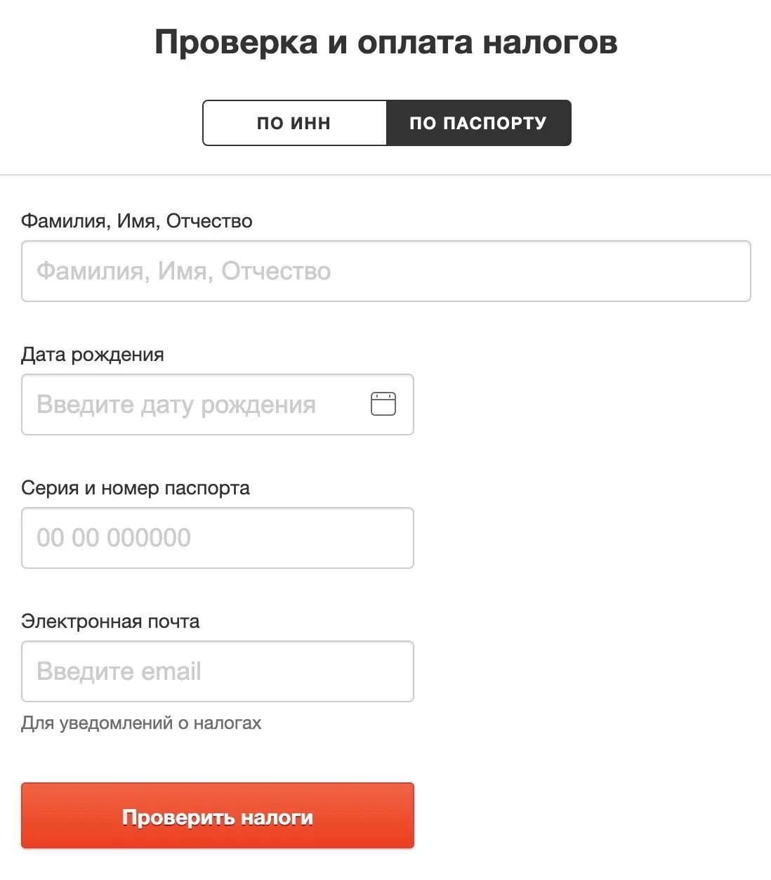 Налог проверить организацию. Как проверить налоги. Проверка налога по ИНН. Проверка налогов по фамилии. Налоги по ИНН.