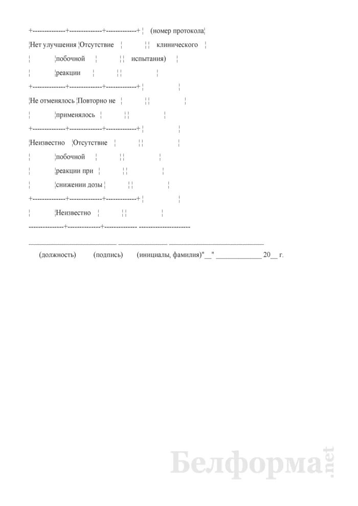 Извещение о нежелательных лекарственных реакциях