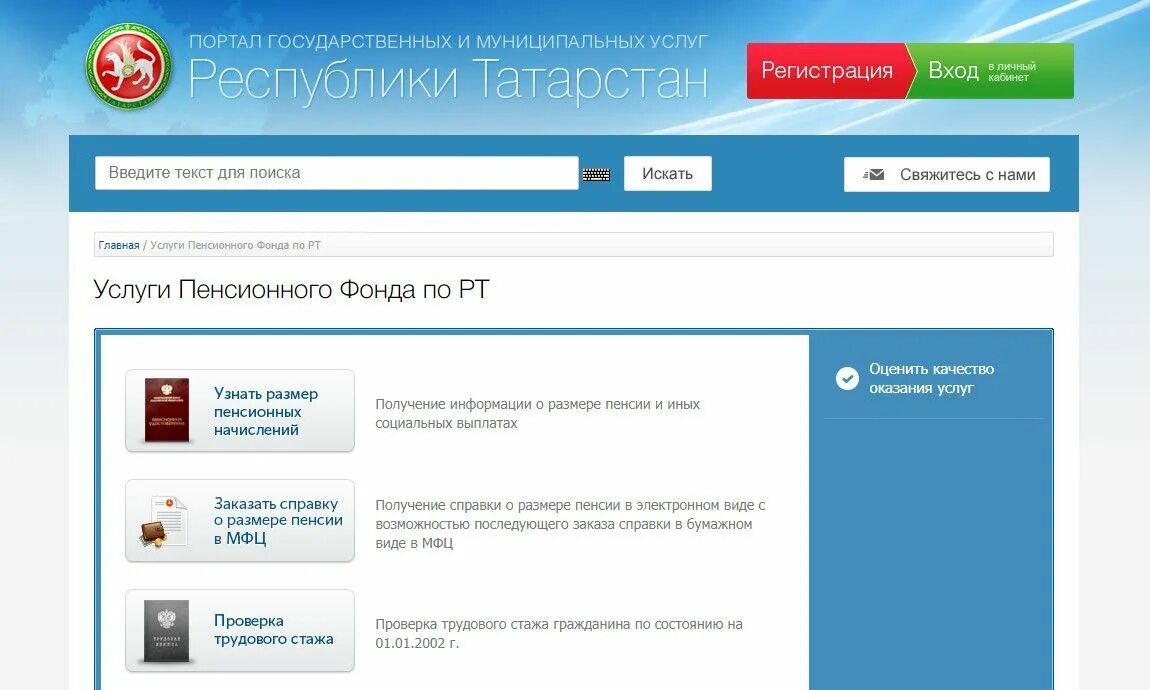 Пенсионный фонд татарстан телефон