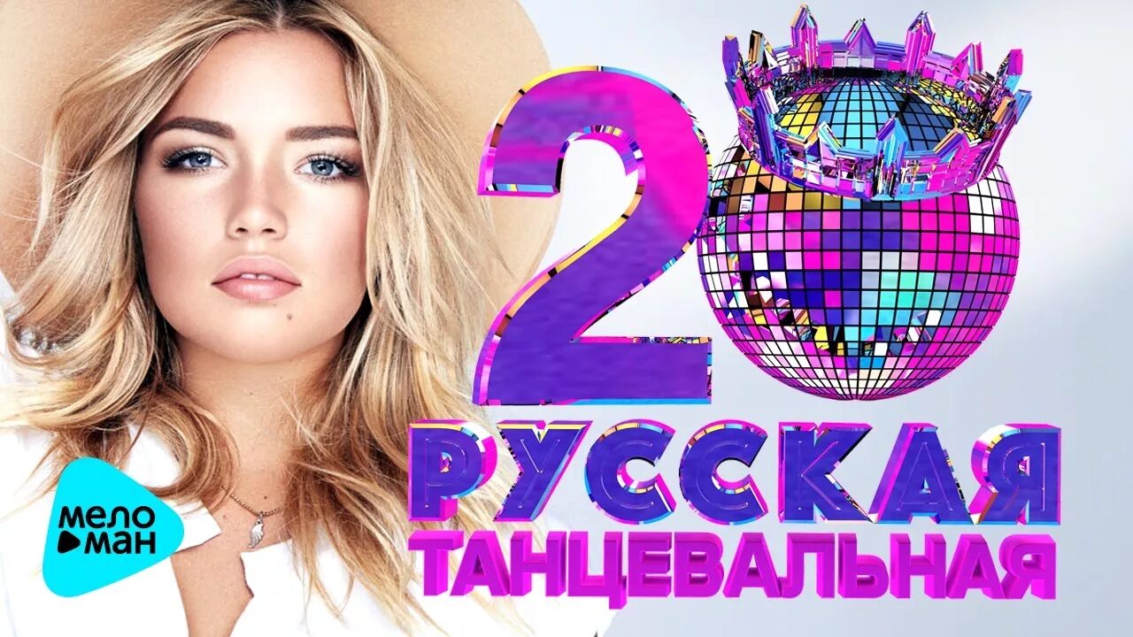 Русски 2017. Хиты 2017. Хиты 2017 русские. Новая 20-ка модные хиты. Хиты 2017 список.