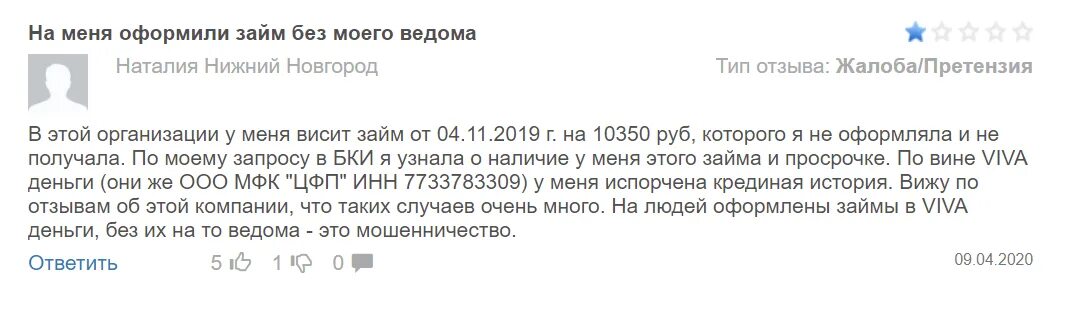 Отзывы за деньги в интернете вакансии. Пришло письмо от Быстроденьги с задолженность. Вива деньги просрочка. Вива деньги отзывы должников. Отзывы должников МФО.