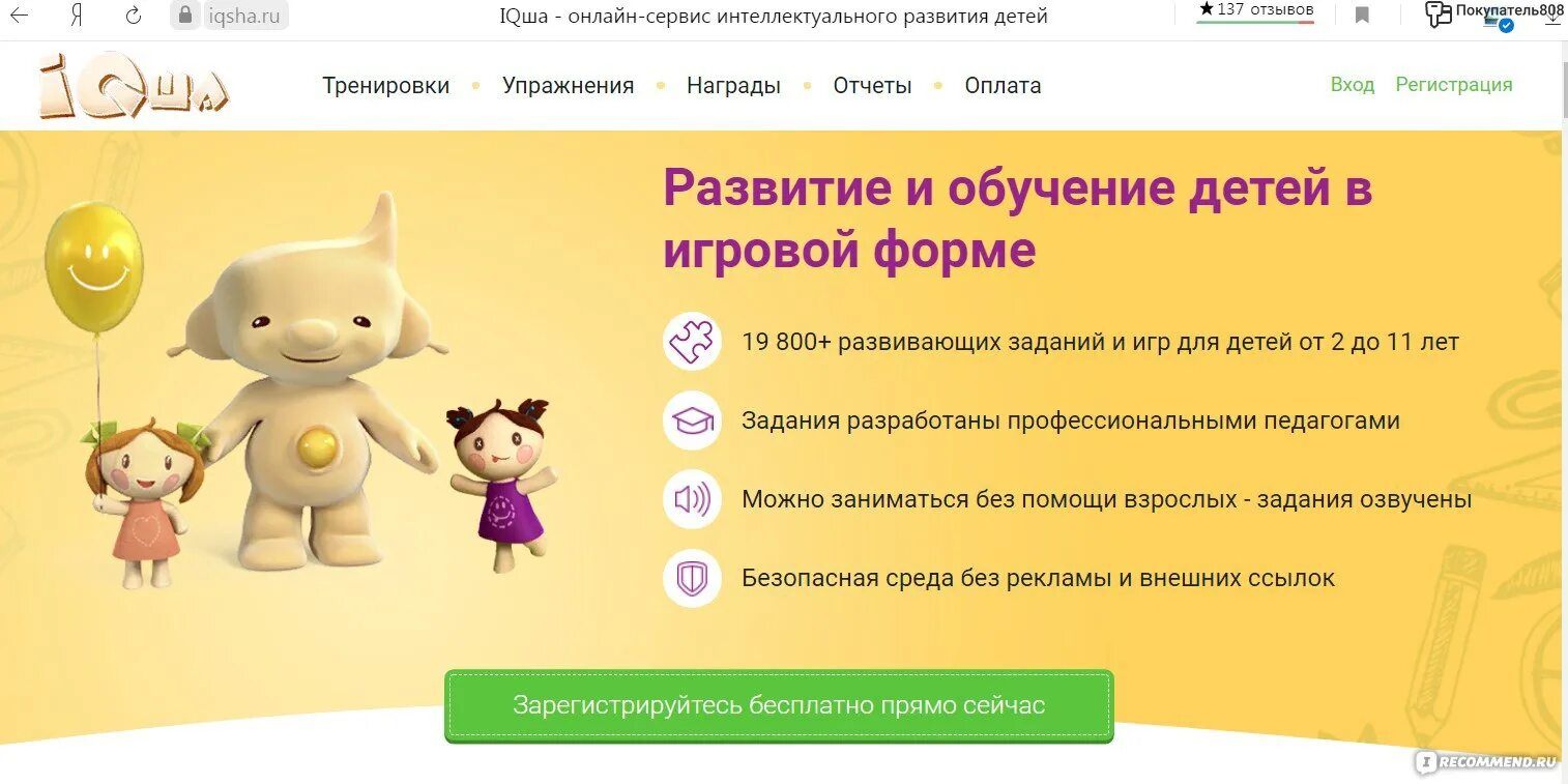 Обучающие сайты для дошкольников. Айкьюша. айкьюша для дошкольников. айкьюша развивающий сайт. развивающие сайты для детей.