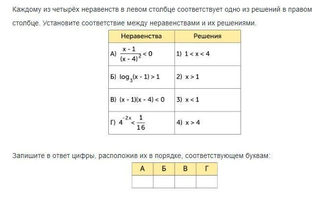 Подбери решение x. Каждому из четырёх неравенств в левом столбце. Одно из неравенства в левом столбце. Каждому из четырех неравенств в левом столбце соответствует. Каждому из четырёх неравенств в левом столбце соответствует одно.