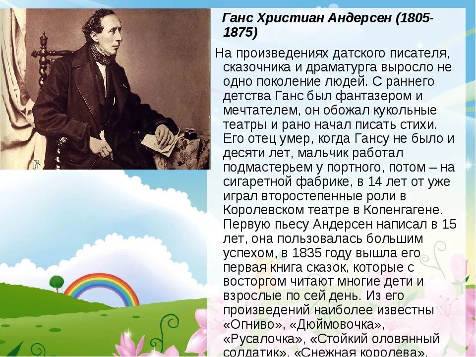 Сообщение о творчестве х к андерсена. Автобиография г х андерсена. г х андерсен биография.
