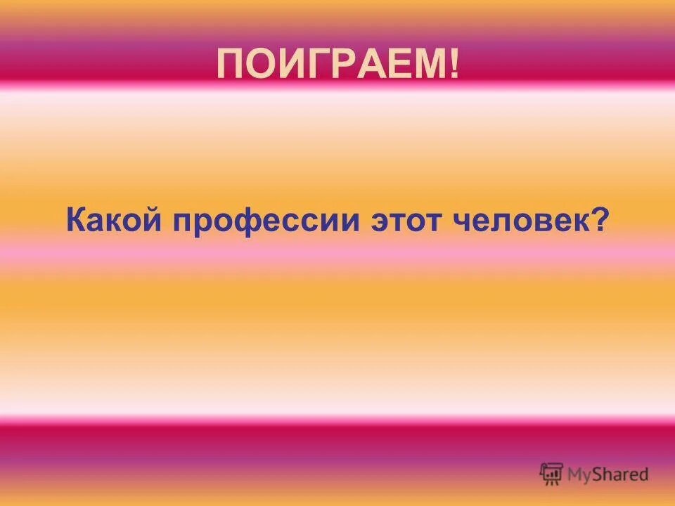 Игра правда или действие вопросы и задания. Поиграем в какую либо. Методика придумай игру. Давайте поиграем картинки. Мой девиз по жизни.