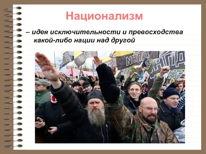 Националист это простыми словами. Идеи национализма. Идеи националистов. Политический национализм. Слайд национализм.