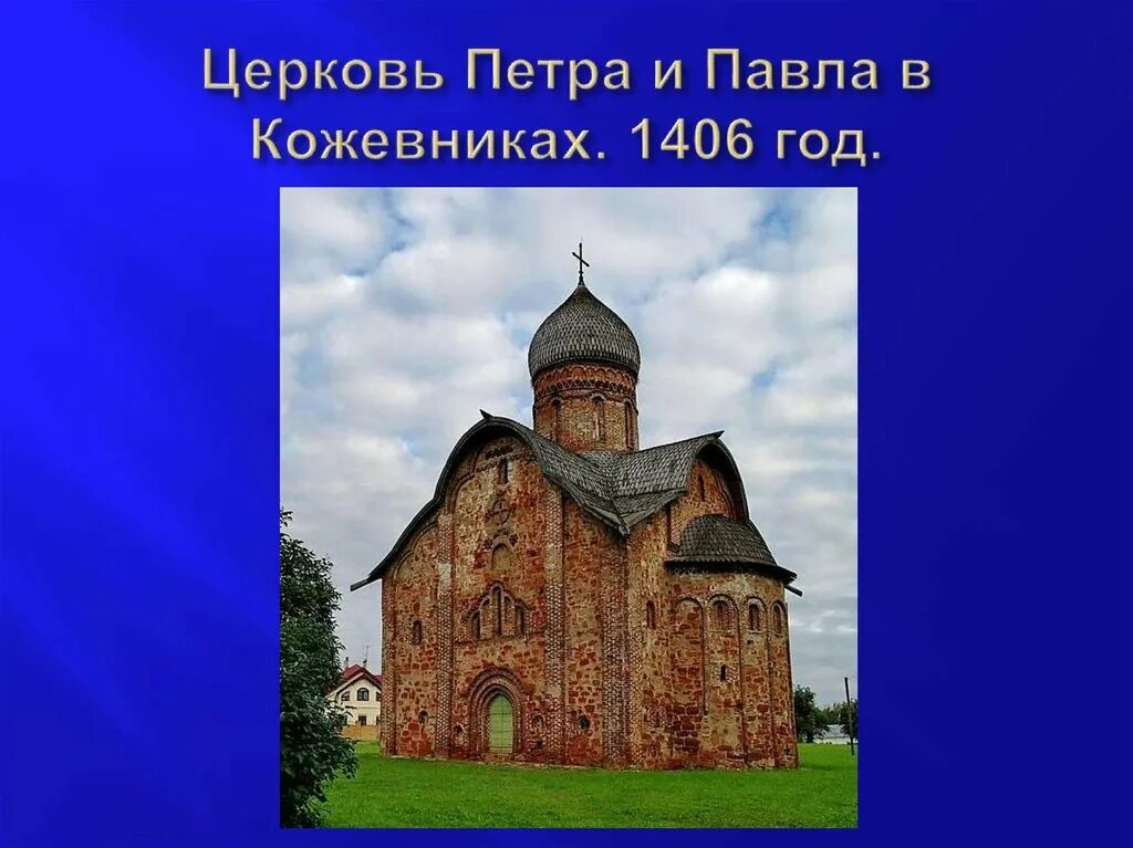 Зодчество 13 14