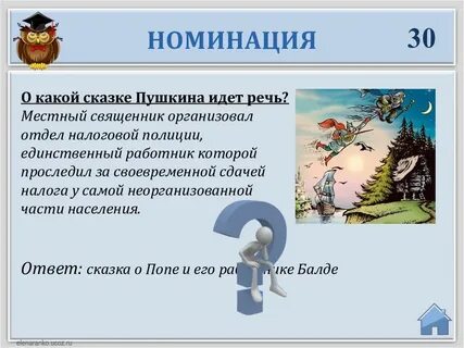 Ответ сказки