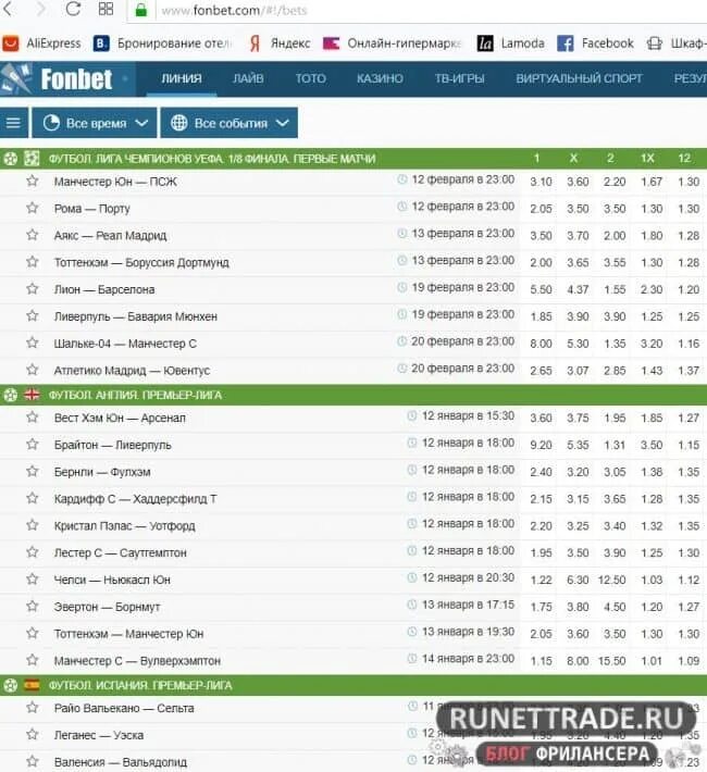 1х лайв. Фонбет. Фонбет футбол. Таблица коэффициентов Фонбет. Выигрыш Фонбет скрин.
