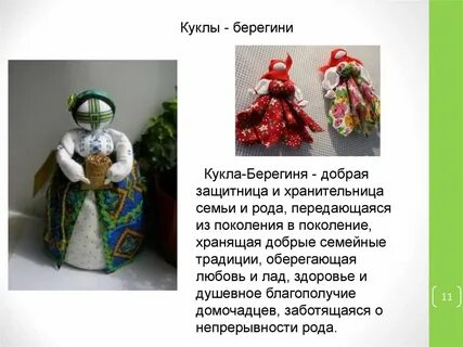 Кукла сохранение рода