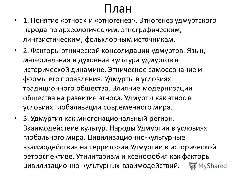 устойчивые межпоколенные общности людей. понятия и этнос сходны. концепции этнологии. нация, национальное сознание на примере центральной евразии. понятия и этнос сходны поэтому.