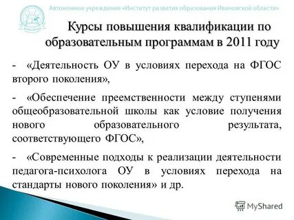 Автономное учреждение институт развития образования