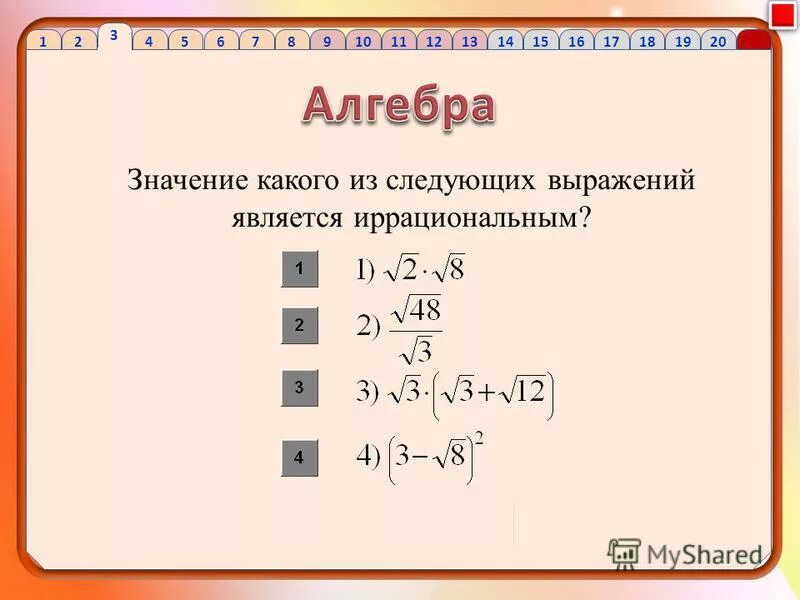 Что значит в алгебре. Какие выражения являются иррациональными. Значение в алгебре. Значение какого выражения является иррациональным числом. Область значения выражения