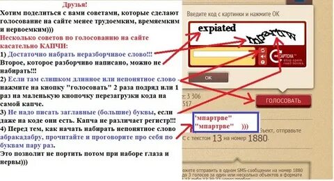 Неверный код капчи что это
